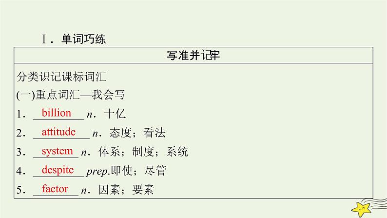 （新高考）2023版高考英语一轮总复习 Unit 5 languages around the world课件 新人教版必修第一册04