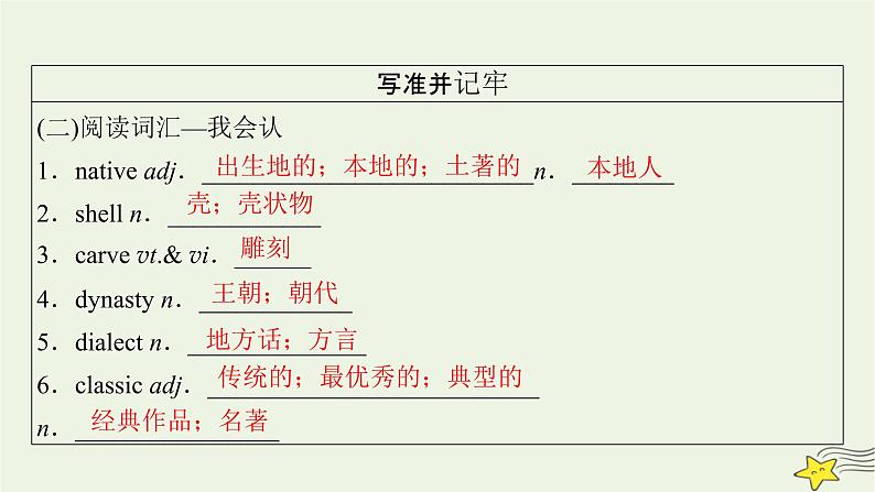 （新高考）2023版高考英语一轮总复习 Unit 5 languages around the world课件 新人教版必修第一册06