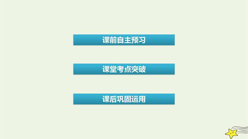 （新高考）2023版高考英语一轮总复习 Unit 5 poems课件 新人教版选择性必修第三册第2页