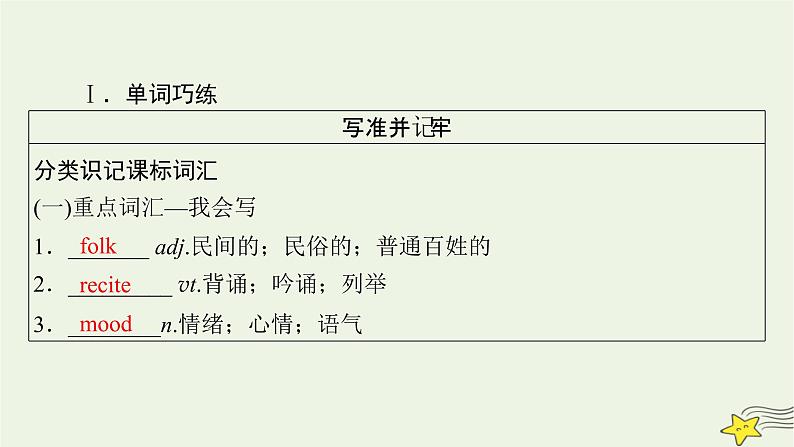 （新高考）2023版高考英语一轮总复习 Unit 5 poems课件 新人教版选择性必修第三册第4页