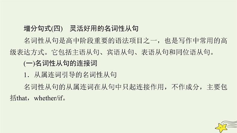 （新高考）2023版高考英语一轮总复习 综合演练6课件 新人教版第6页