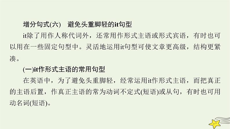 （新高考）2023版高考英语一轮总复习 综合演练8课件 新人教版第5页