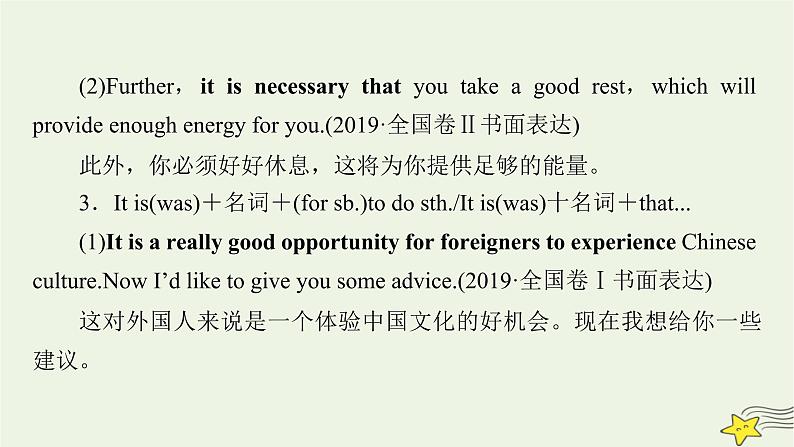 （新高考）2023版高考英语一轮总复习 综合演练8课件 新人教版第7页