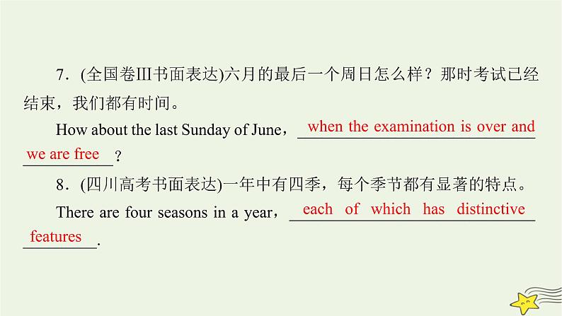 （新高考）2023版高考英语一轮总复习 综合演练5课件 新人教版第5页