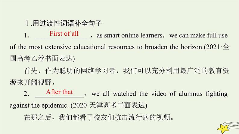 （新高考）2023版高考英语一轮总复习 综合演练12课件 新人教版第2页