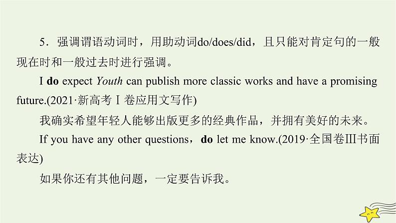 （新高考）2023版高考英语一轮总复习 综合演练10课件 新人教版第8页