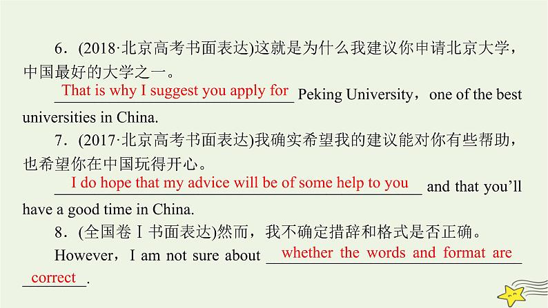 （新高考）2023版高考英语一轮总复习 综合演练7课件 新人教版第4页