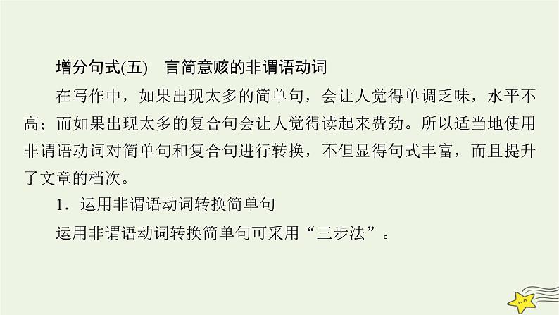 （新高考）2023版高考英语一轮总复习 综合演练7课件 新人教版第5页