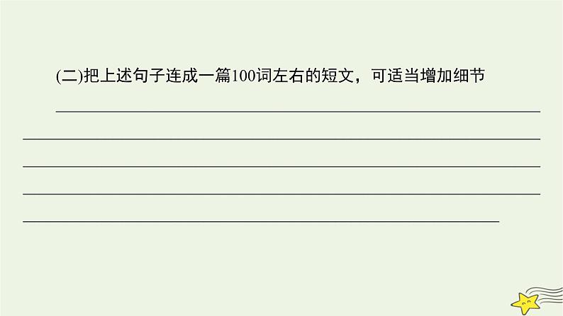 （新高考）2023版高考英语一轮总复习 综合演练4课件 新人教版第4页