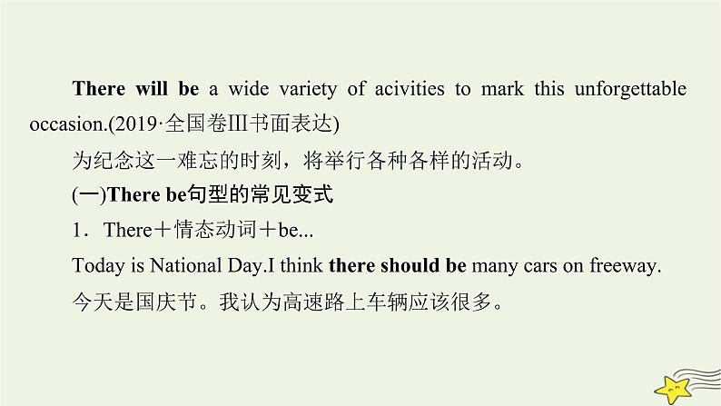 （新高考）2023版高考英语一轮总复习 综合演练9课件 新人教版第6页