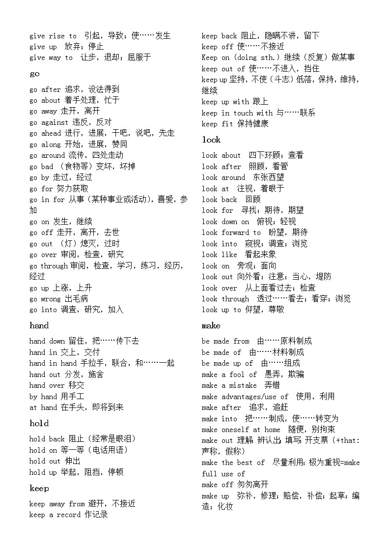 高中英语高考复习短语搭配汇总（31组动词固定搭配+17组介词短语）第3页