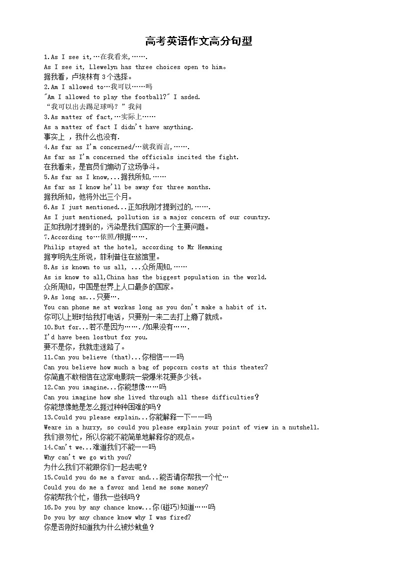 高中英语高考作文高分句型汇总（共50个）第1页