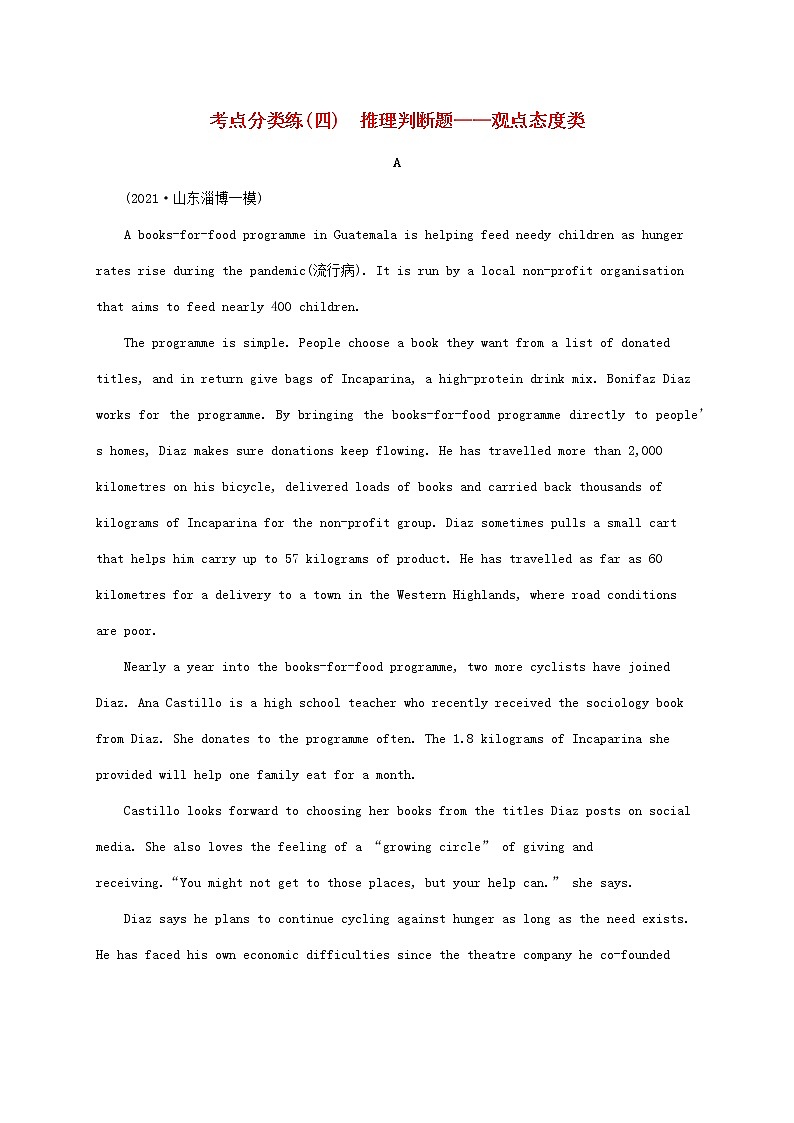 2022年高考英语二轮复习专题一阅读理解考点分类练四推理判断题__观点态度类含解析01