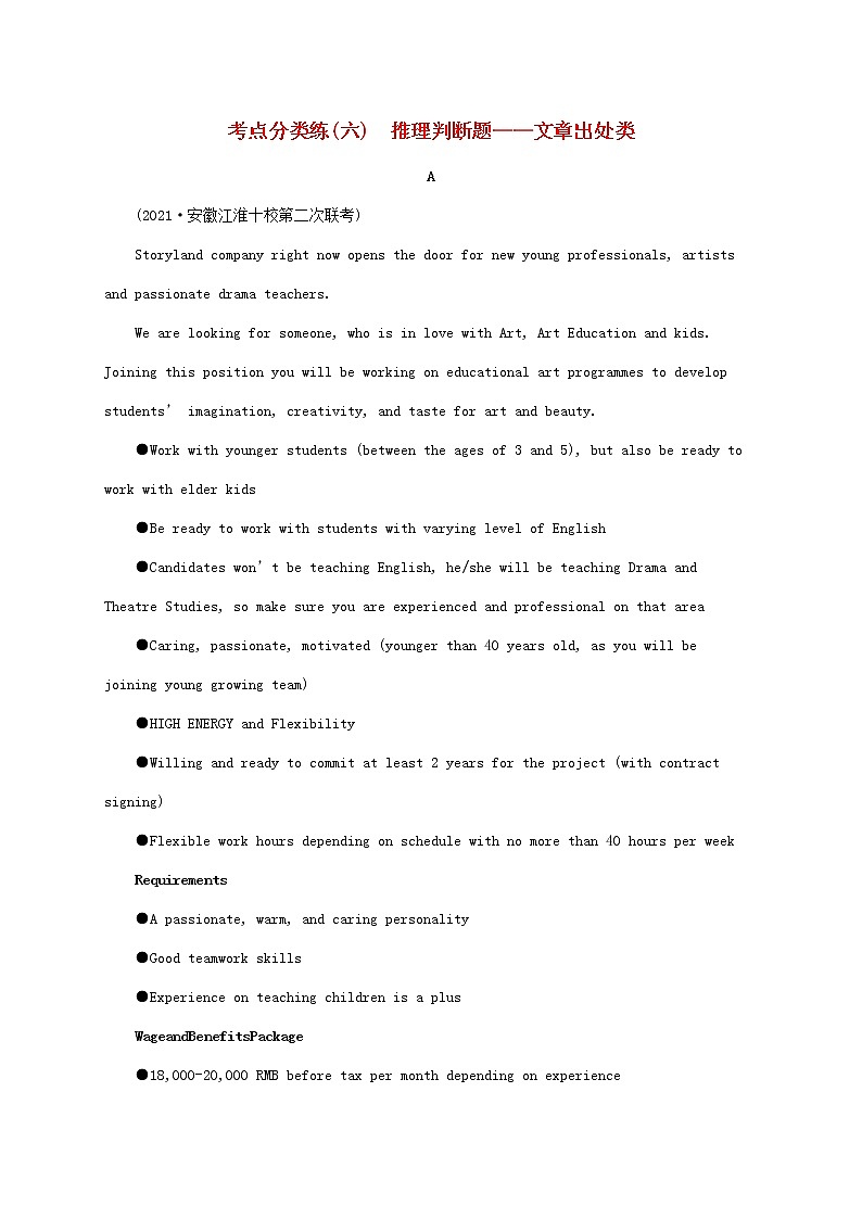 2022年高考英语二轮复习专题一阅读理解考点分类练六推理判断题__文章出处类含解析第1页