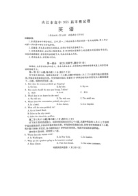 2023内江高三上学期（零模）英语图片版含答案