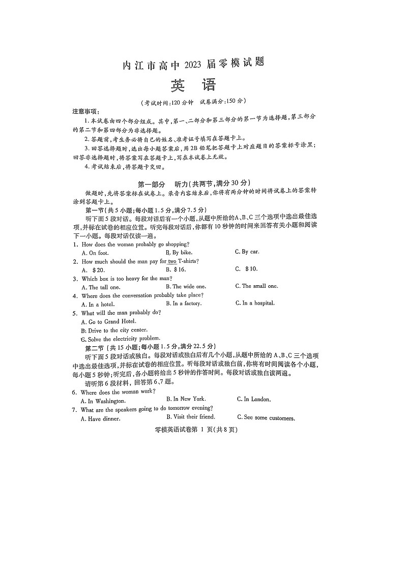 2023内江高三上学期（零模）英语图片版含答案 试卷01