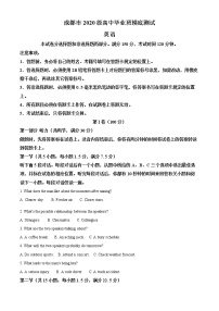 2023成都高三摸底测试（零诊）英语含答案（听力）