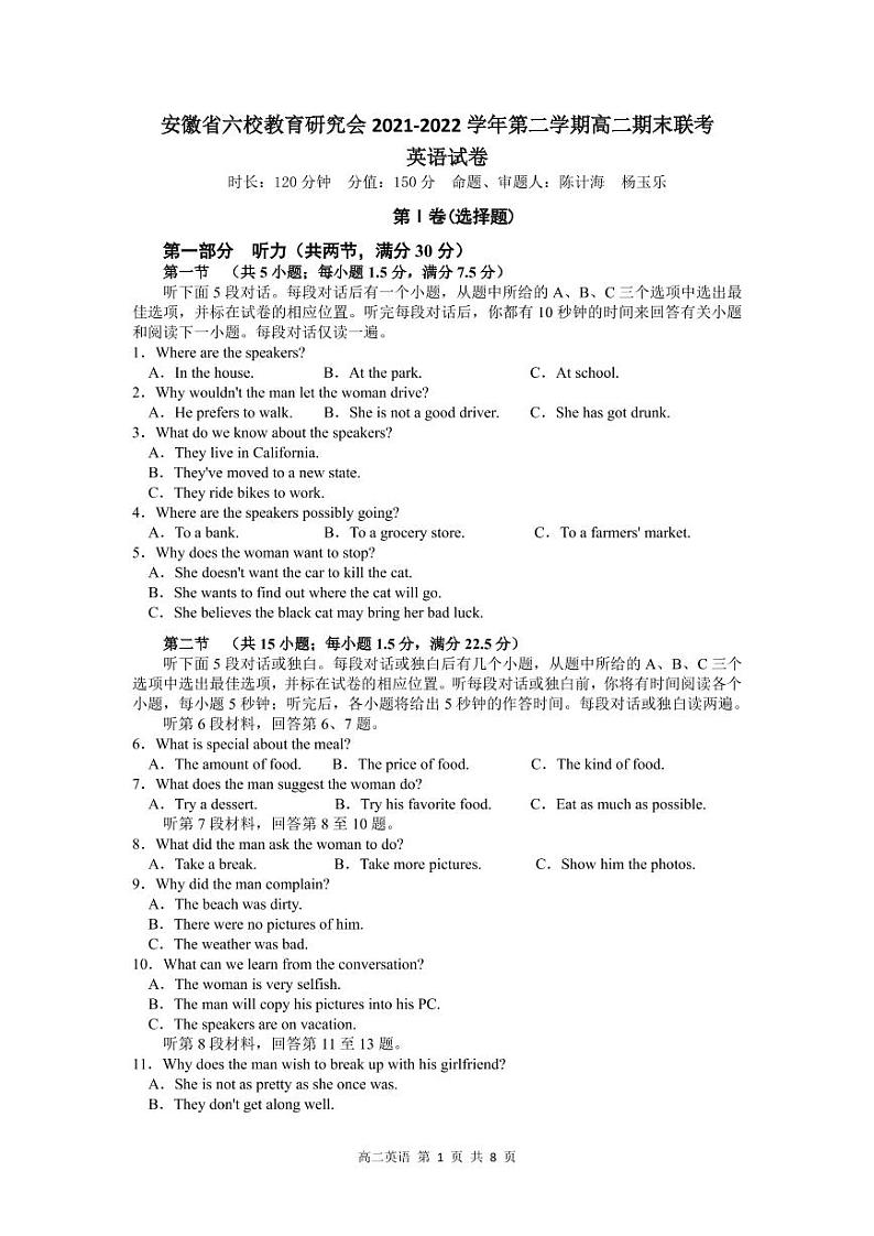 高二英语试卷第1页
