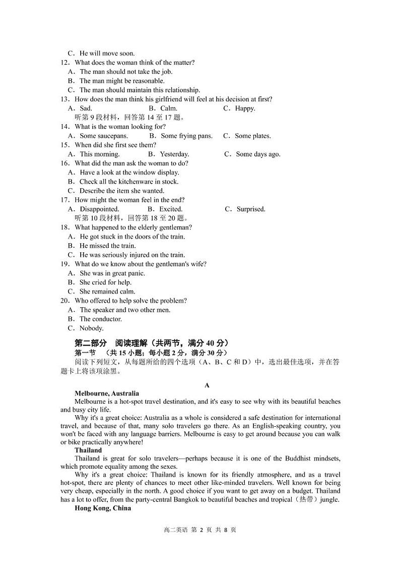 高二英语试卷第2页