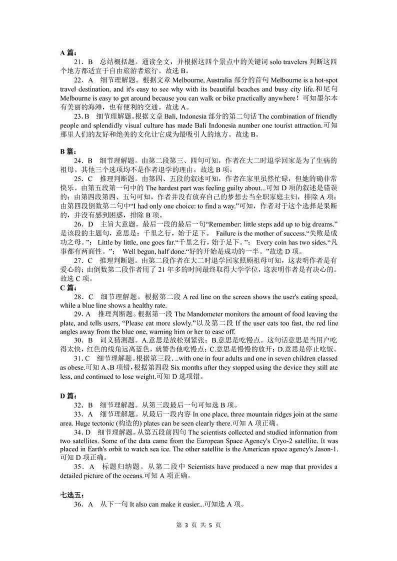 高二英语答案第3页