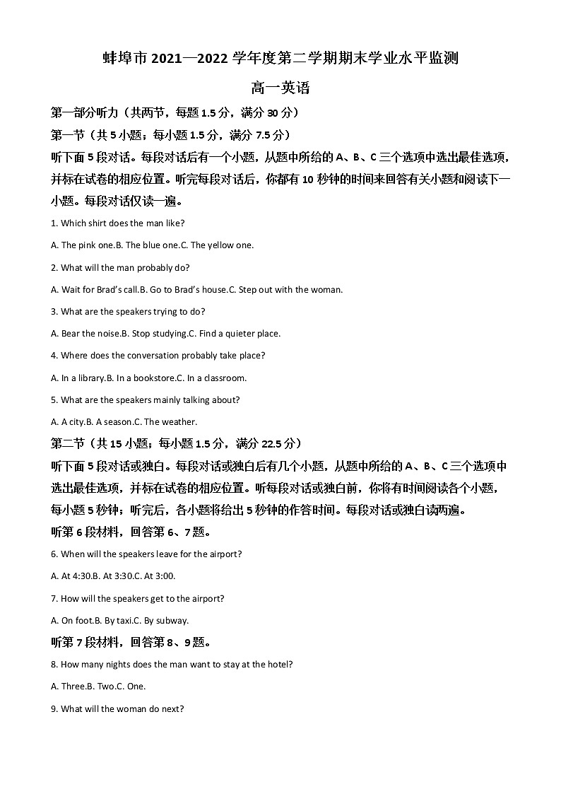 2022蚌埠高一下学期期末考试英语含答案01