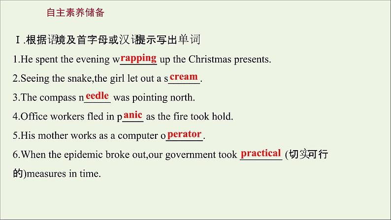 浙江专用2021_2022年新教材高中英语Unit5FirstAidPeriod4UsingLanguageⅠ要点内化课课件新人教版选择性必修203