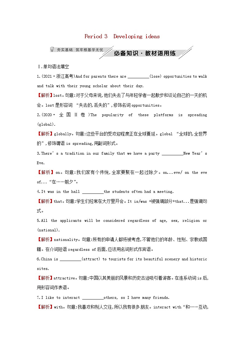 20212022版新教材高中英语Unit2Let’scelebrate!Period3Developingideas课件外研版必修第二册01