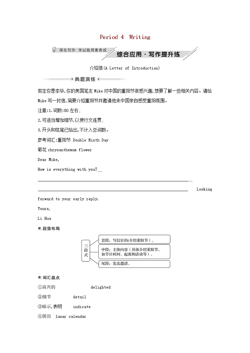 20212022版新教材高中英语Unit2Let’scelebrate!Period4Writing测评含解析外研版必修第二册01