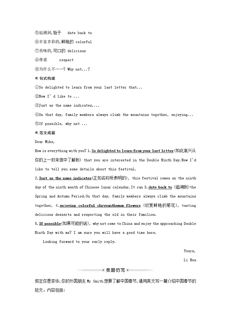 20212022版新教材高中英语Unit2Let’scelebrate!Period4Writing测评含解析外研版必修第二册02