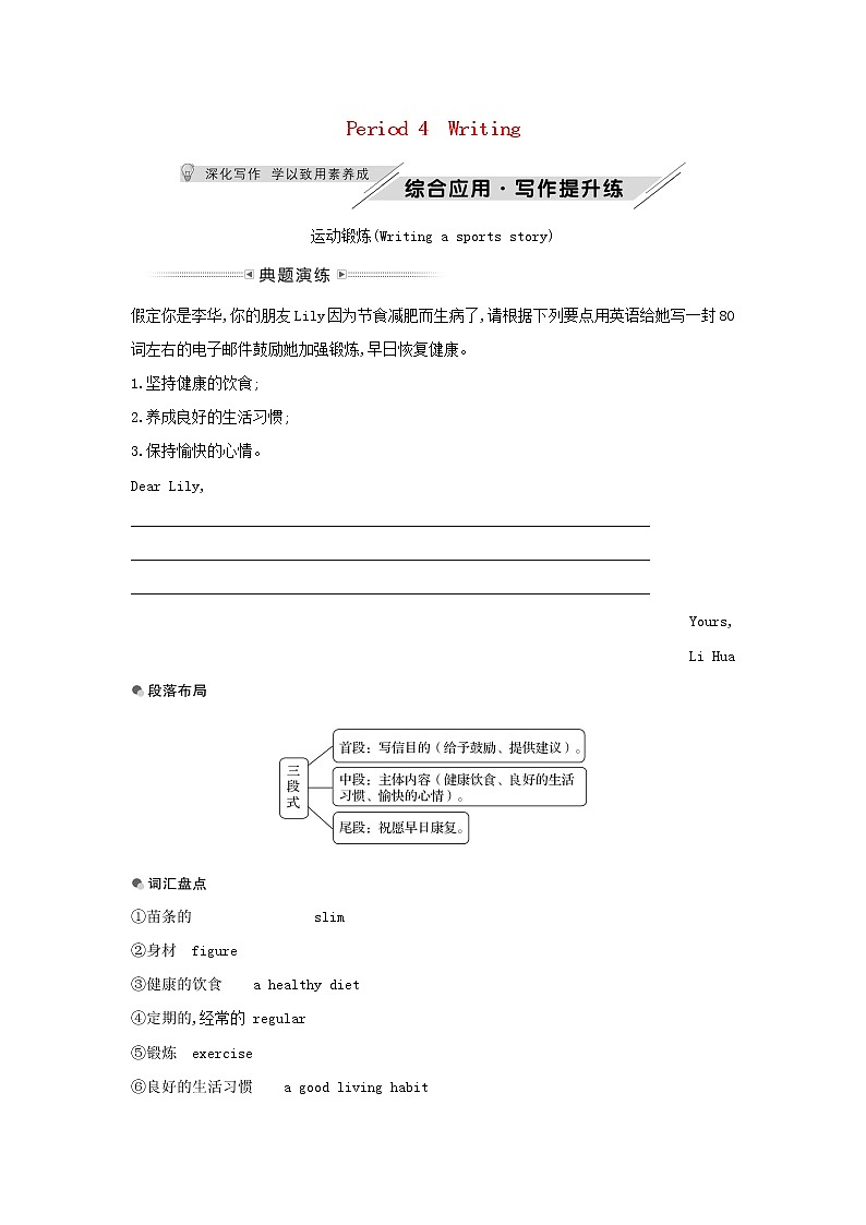 2021-2022版新教材高中英语Unit3OnthemovePeriod4Writing测评含解析外研版必修第二册第1页