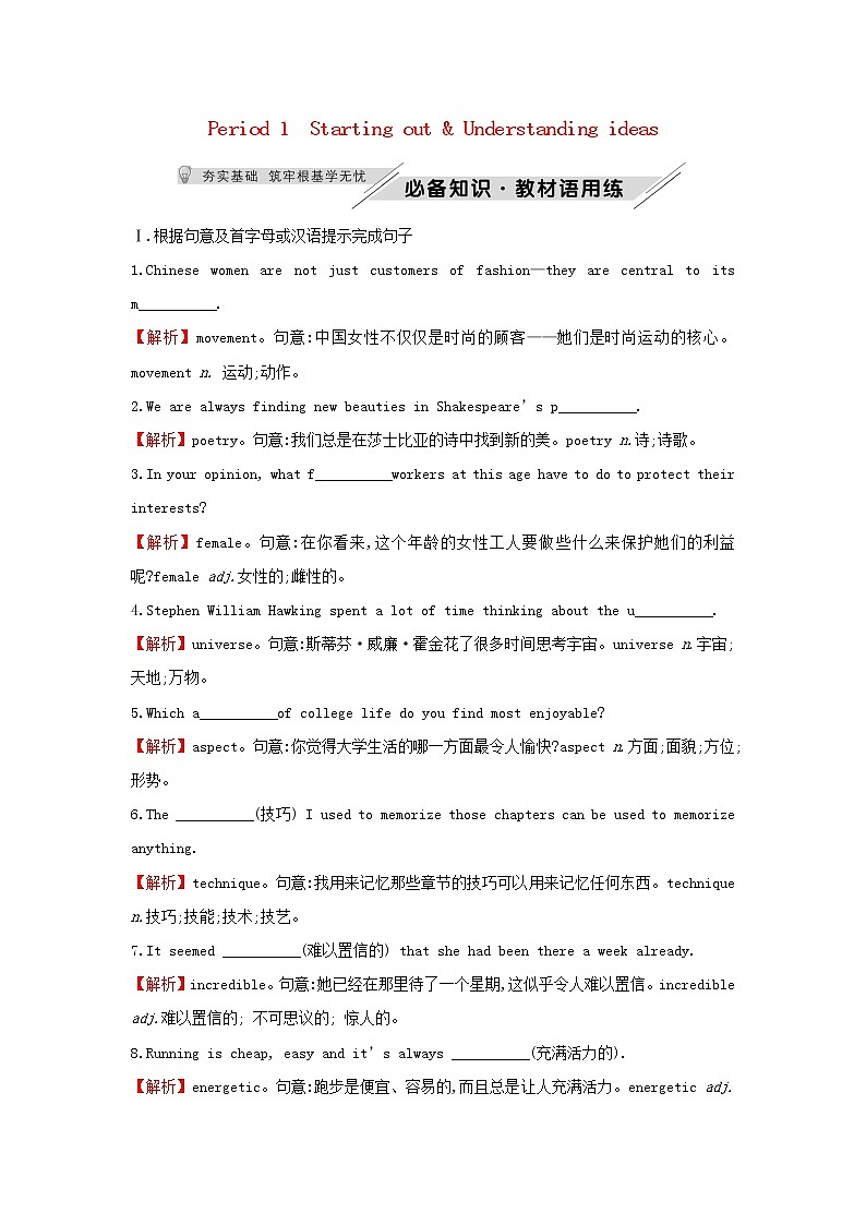 20212022版新教材高中英语Unit4StageandscreenPeriod1Startingout&Understandingideas课件外研版必修第二册01