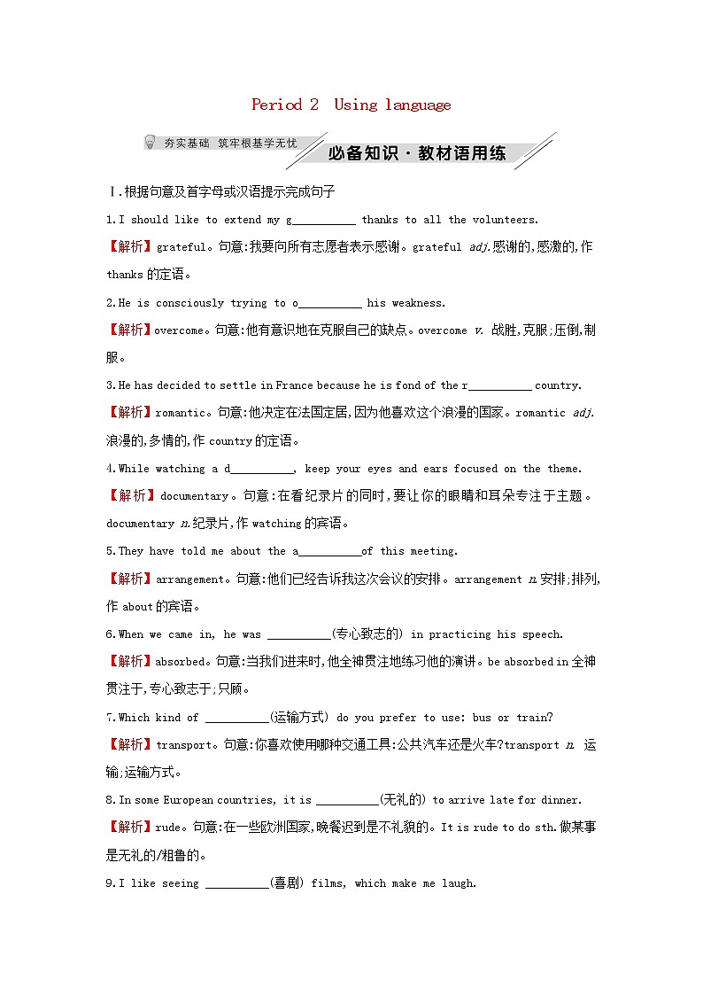 20212022版新教材高中英语Unit4StageandscreenPeriod2Usinglanguage测评含解析外研版必修第二册第1页