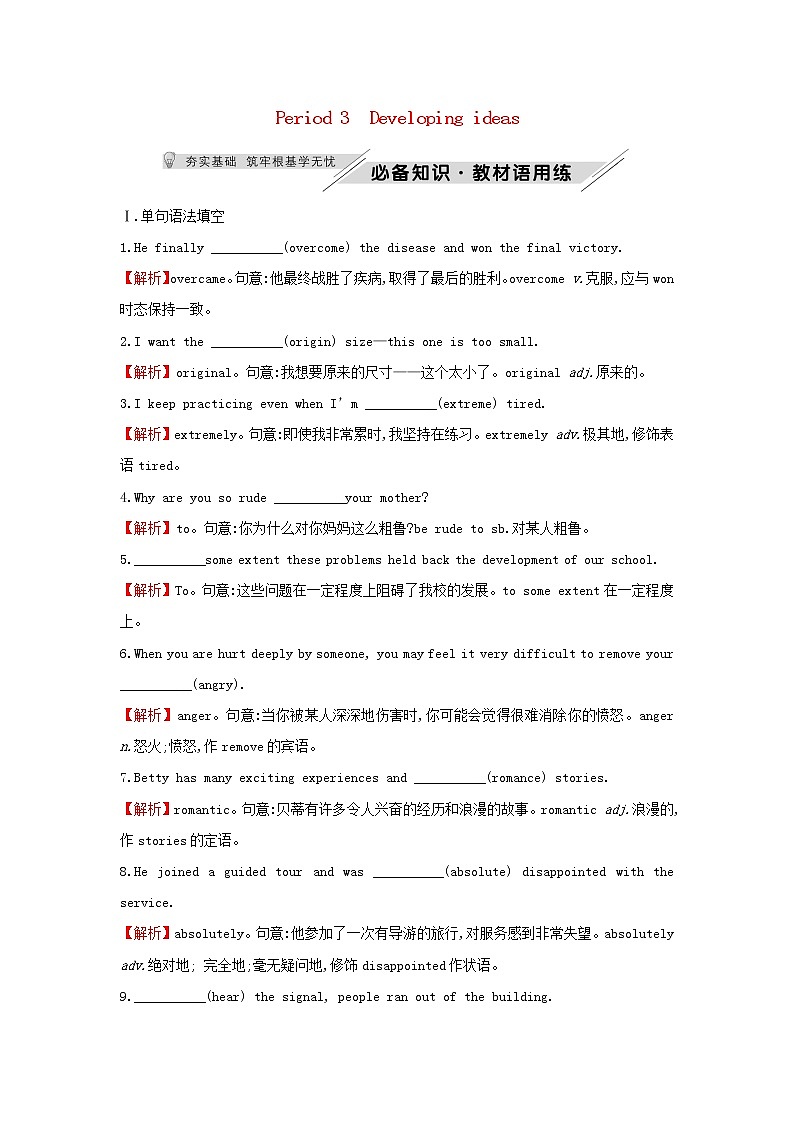 20212022版新教材高中英语Unit4StageandscreenPeriod3developingideas课件外研版必修第二册01