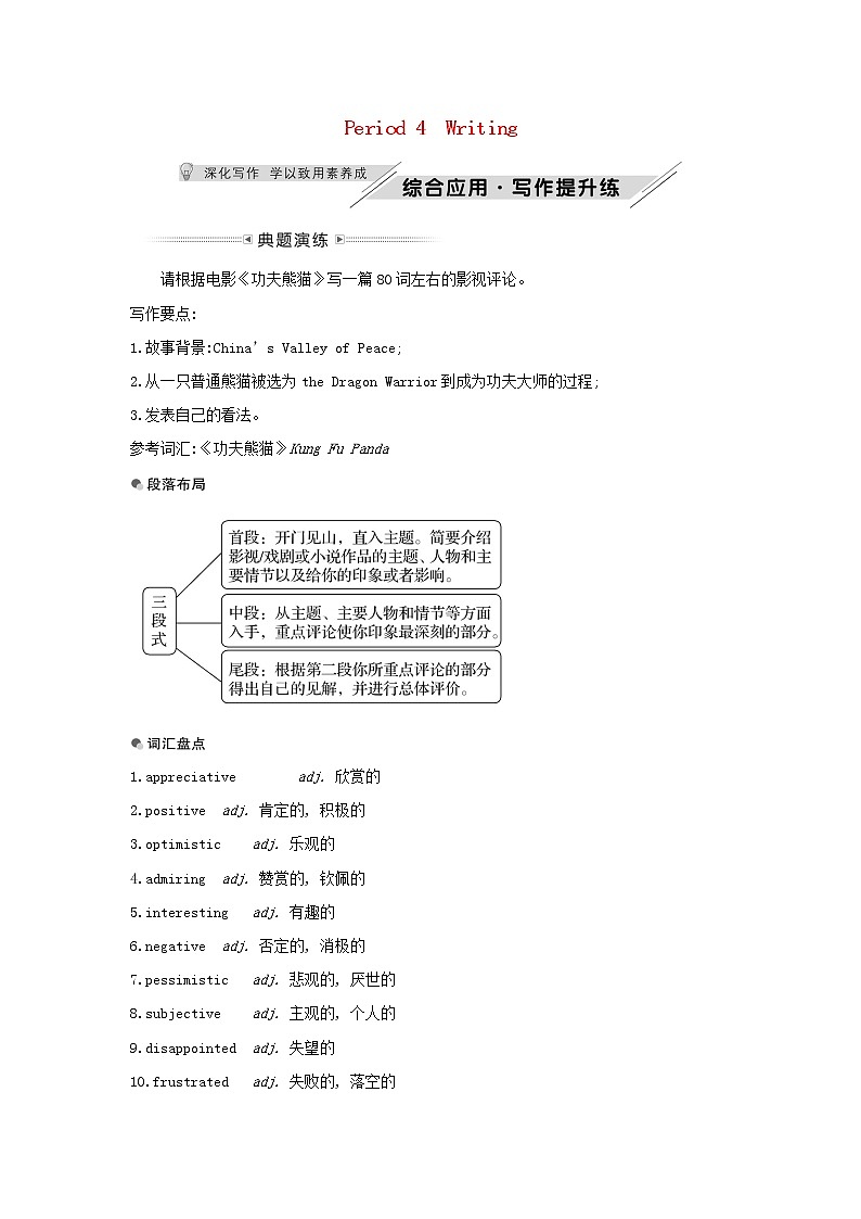 20212022版新教材高中英语Unit4StageandscreenPeriod4Writing测评含解析外研版必修第二册01