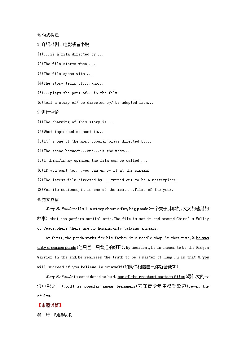 20212022版新教材高中英语Unit4StageandscreenPeriod4Writing测评含解析外研版必修第二册02