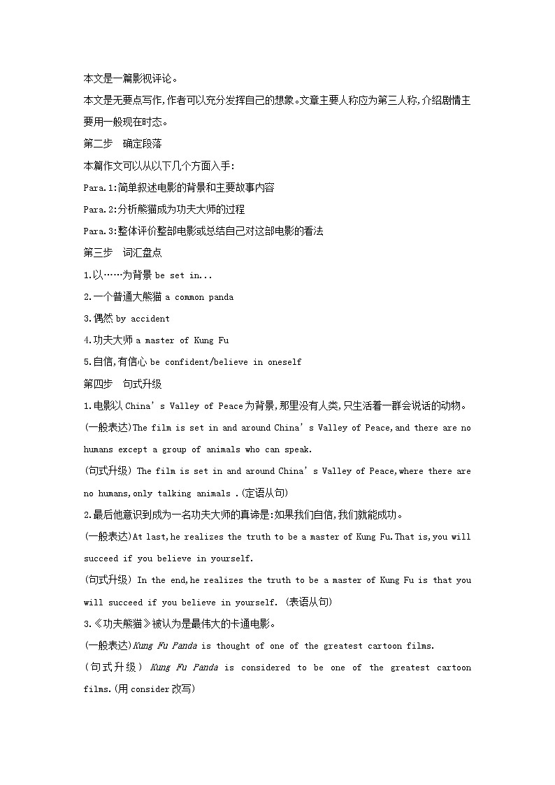 20212022版新教材高中英语Unit4StageandscreenPeriod4Writing测评含解析外研版必修第二册03