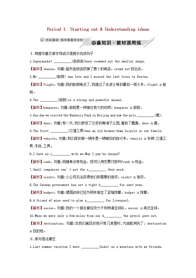 20212022版新教材高中英语Unit5OntheroadPeriod1Startingout&Understandingideas课件外研版必修第二册01