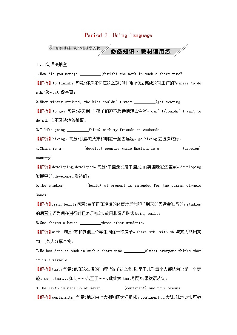 20212022版新教材高中英语Unit5OntheroadPeriod2Usinglanguage测评含解析外研版必修第二册第1页