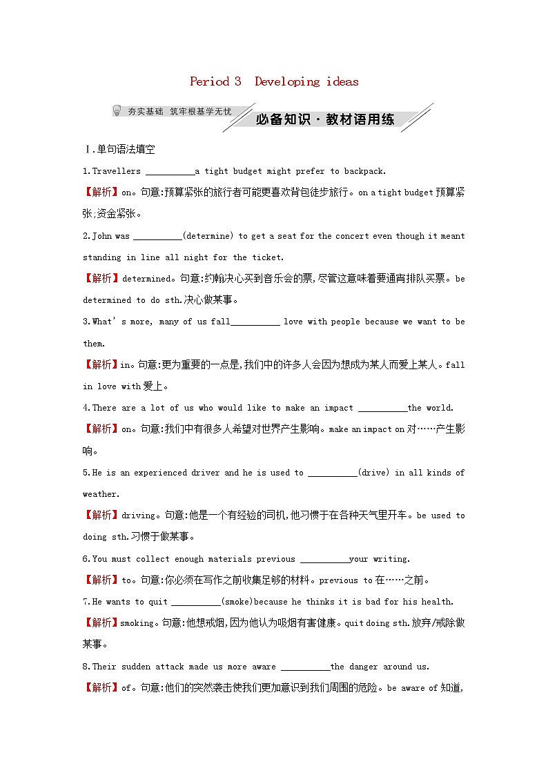 20212022版新教材高中英语unit5OntheroadPeriod3developingideas课件外研版必修第二册01