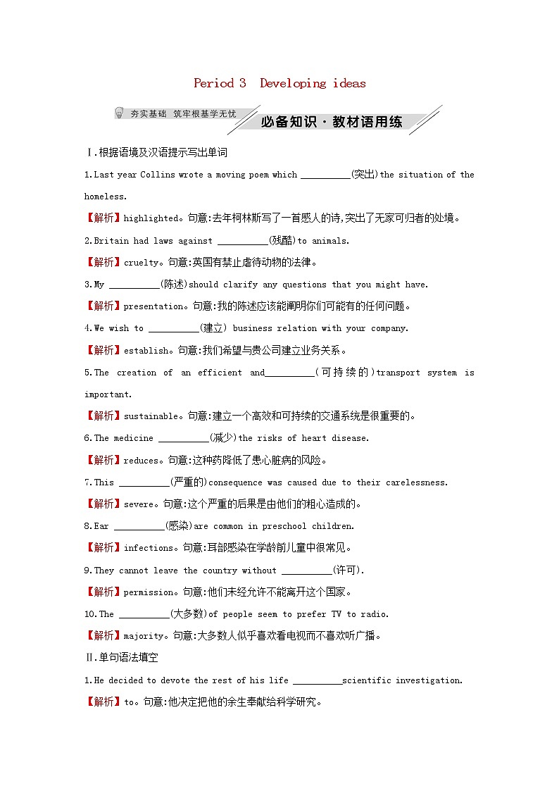20212022版新教材高中英语Unit6EarthfirstPeriod3Developingideas测评含解析外研版必修第二册第1页