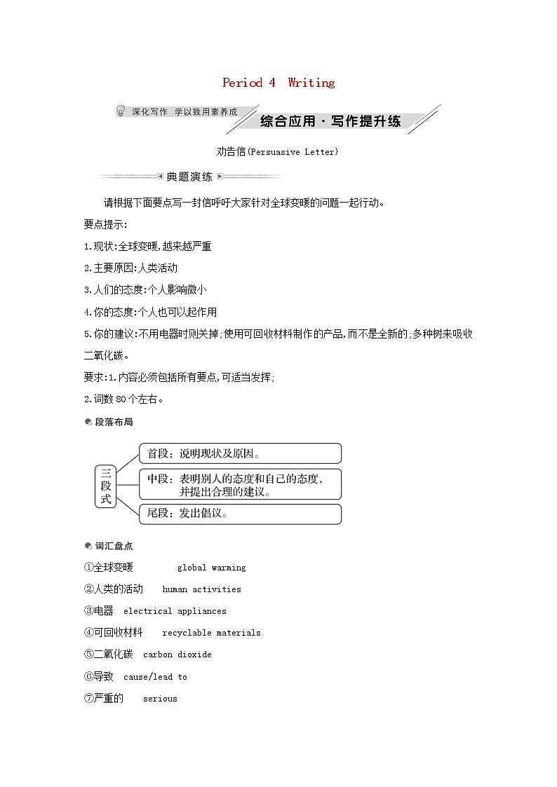 20212022版新教材高中英语Unit6EarthfirstPeriod4Writing测评含解析外研版必修第二册第1页