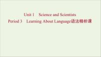 高中英语人教版 (2019)选择性必修 第二册Unit 1 Science and Scientists教学ppt课件