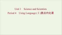 高中英语人教版 (2019)选择性必修 第二册Unit 1 Science and Scientists背景图ppt课件