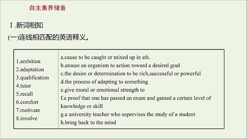 浙江专用2021_2022年新教材高中英语Unit2BridgingCulturesPeriod1ReadingandThinkingⅠ语篇研读课课件新人教版选择性必修2第3页