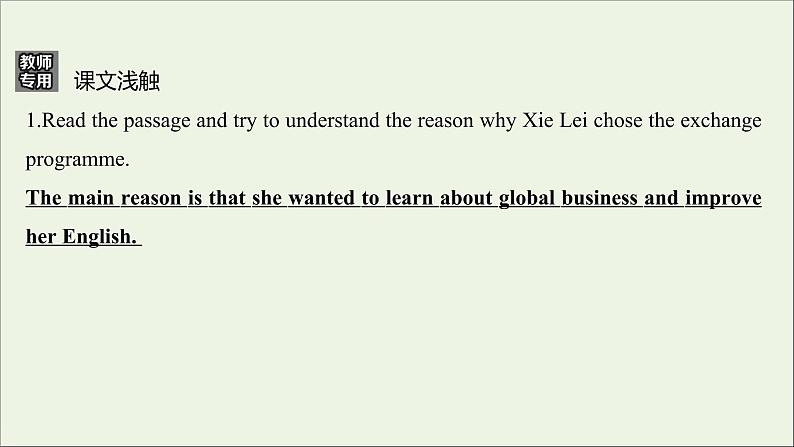 浙江专用2021_2022年新教材高中英语Unit2BridgingCulturesPeriod1ReadingandThinkingⅠ语篇研读课课件新人教版选择性必修2第8页