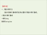 浙江专用2021_2022年新教材高中英语Unit4JourneyAcrossaVastLandPeriod3LearningAboutLanguage语法精析课课件新人教版选择性必修2