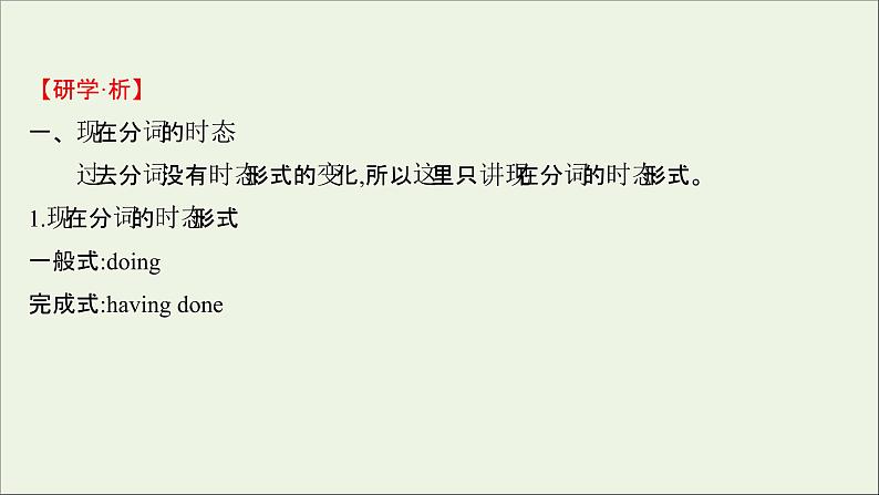 浙江专用2021_2022年新教材高中英语Unit4JourneyAcrossaVastLandPeriod3LearningAboutLanguage语法精析课课件新人教版选择性必修205