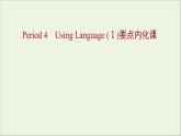 浙江专用2021_2022年新教材高中英语Unit4JourneyAcrossaVastLandPeriod4UsingLanguageⅠ要点内化课课件新人教版选择性必修2