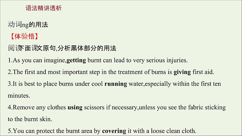 浙江专用2021_2022年新教材高中英语Unit5FirstAidPeriod3LearningAboutLanguage语法精析课课件新人教版选择性必修2第3页