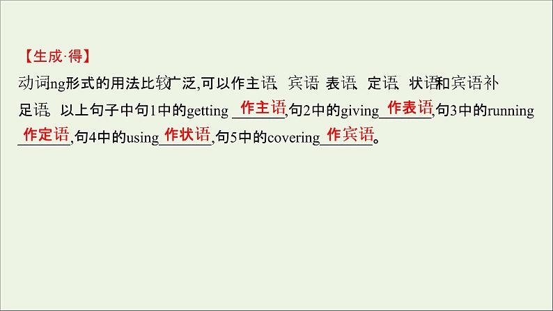 浙江专用2021_2022年新教材高中英语Unit5FirstAidPeriod3LearningAboutLanguage语法精析课课件新人教版选择性必修2第4页